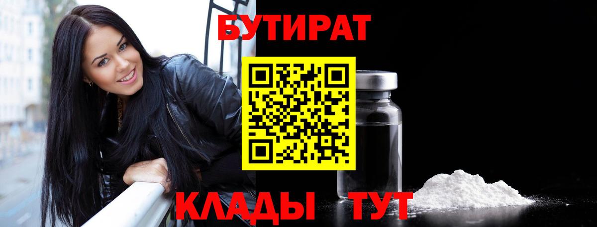 Бутират жидкий экстази Борзя