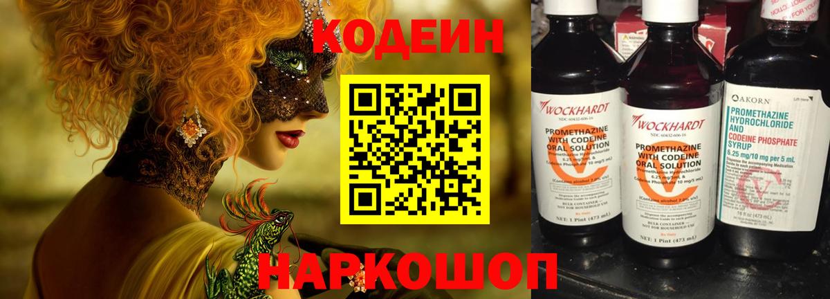 Борзя  Codein напиток Lean (лин)  Вход с VPN 