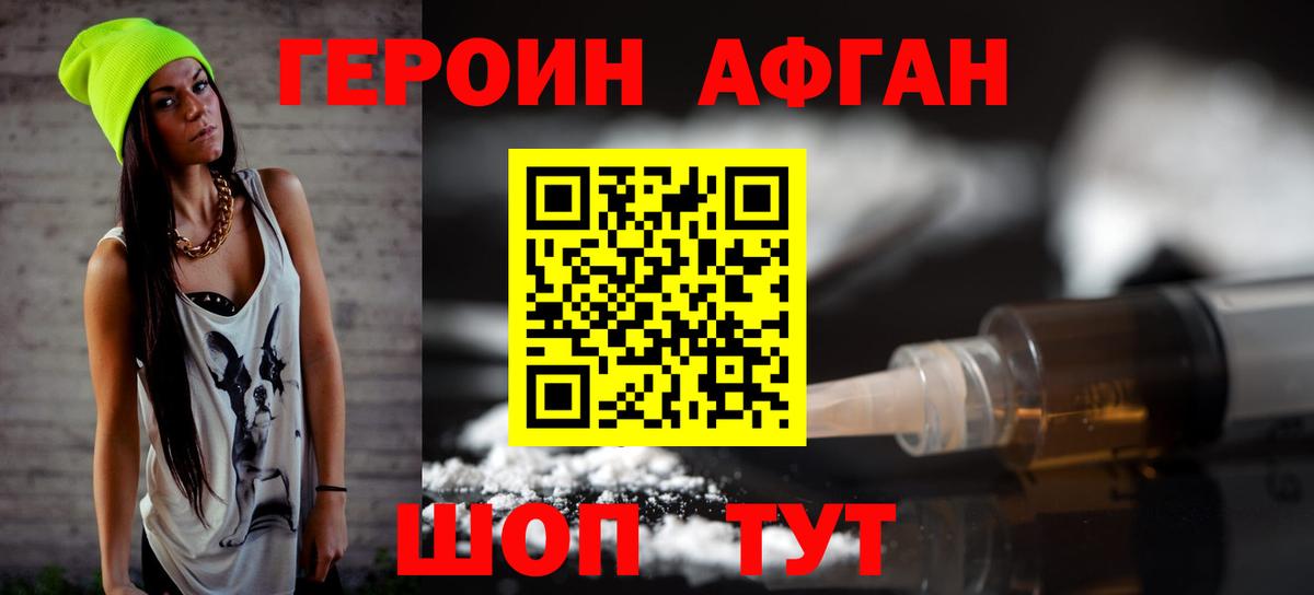 ГЕРОИН Heroin Борзя