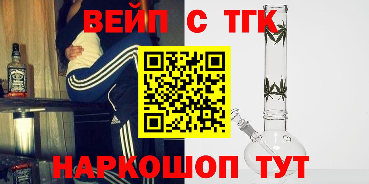 ТГК вейп Борзя