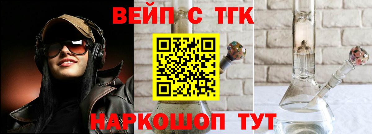 ТГК концентрат  Вход с VPN  Борзя  Дистиллят ТГК вейп с тгк 
